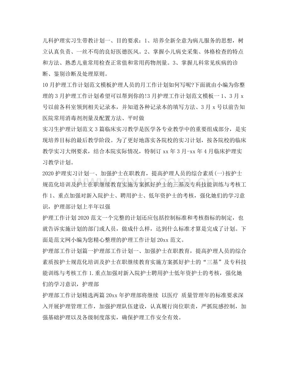 护理工作计划汇总 .docx_第2页