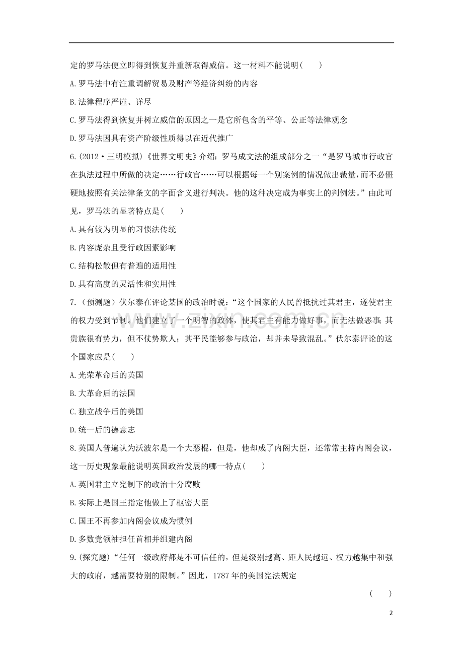 2013届高三历史一轮复习单元检测-第二单元-古希腊和古罗马的政治制度、近代西方资本主义政体的建立-新课标.doc_第2页