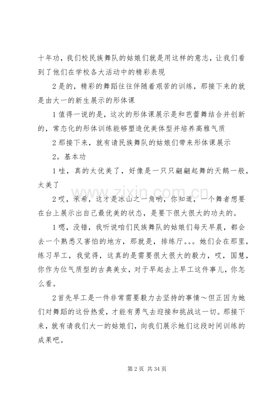 专场主持稿大全.docx_第2页