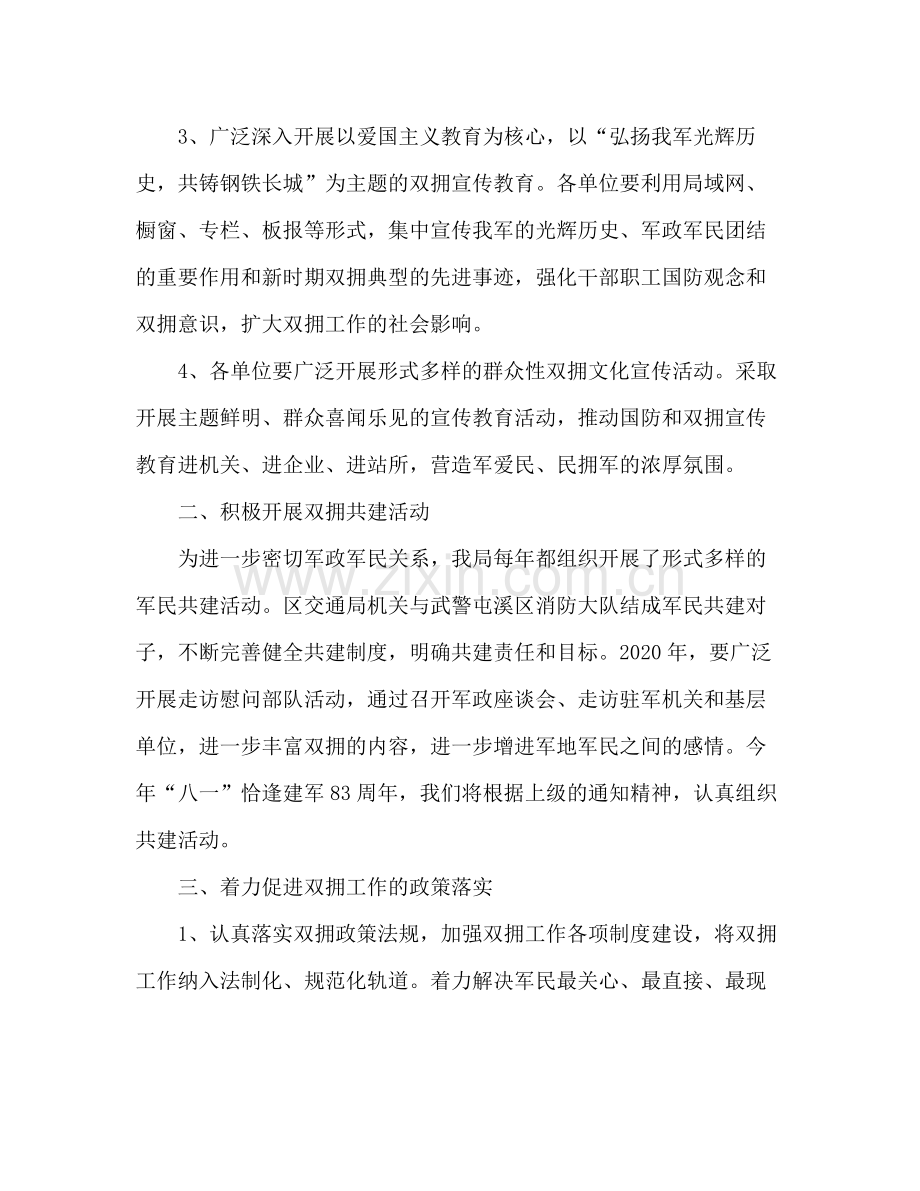 交通局2020年双拥工作计划范文 .docx_第2页