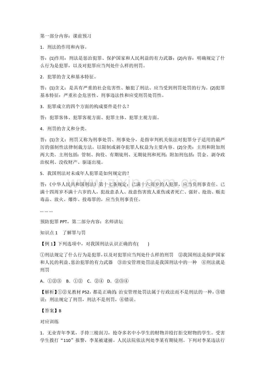 预防犯罪.docx_第1页