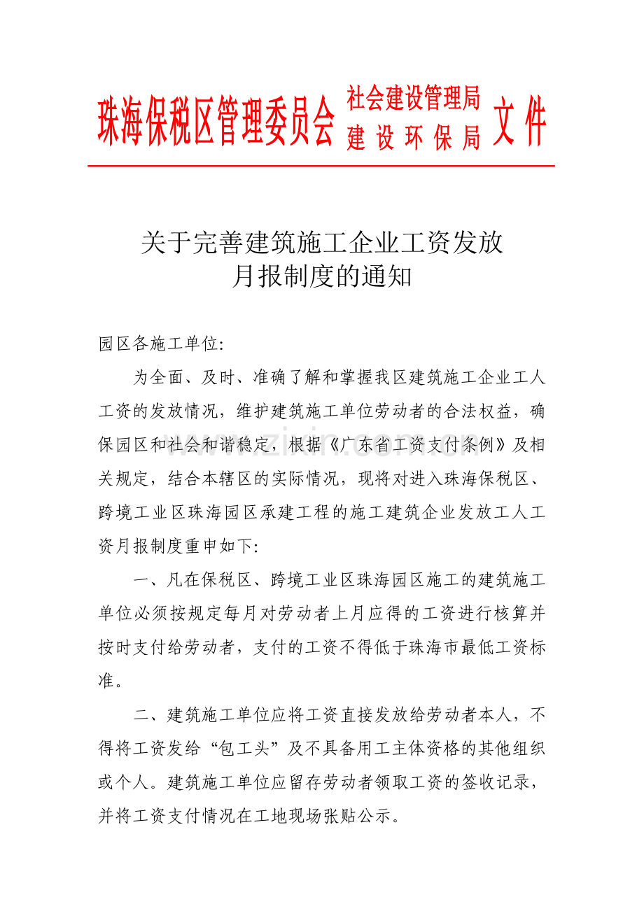 珠海保税区管理委员会.doc_第1页