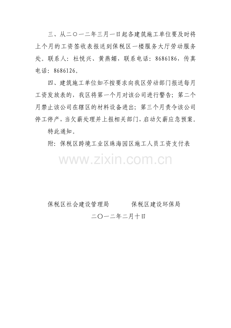 珠海保税区管理委员会.doc_第2页