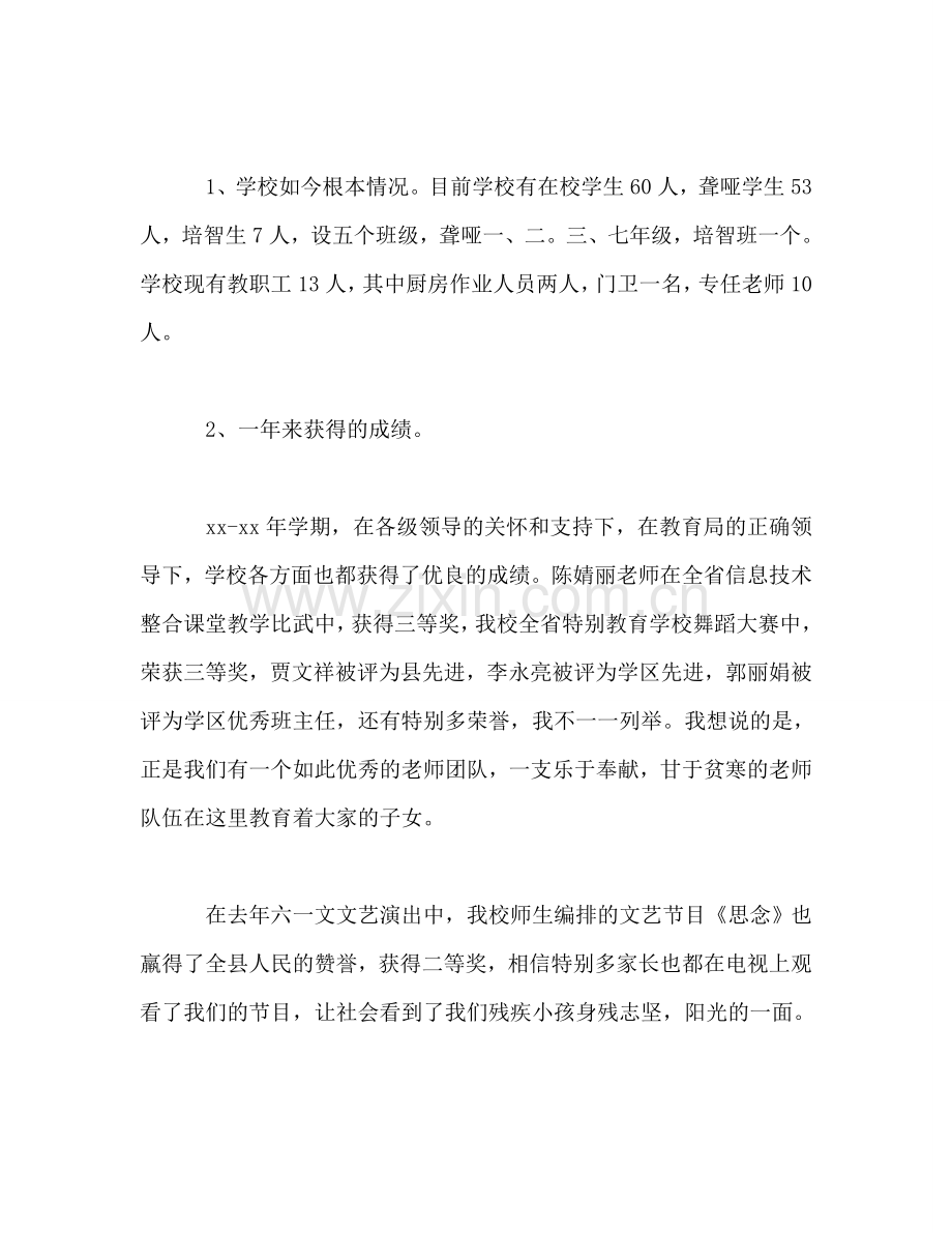 中学期末家长会参考讲话.doc_第2页