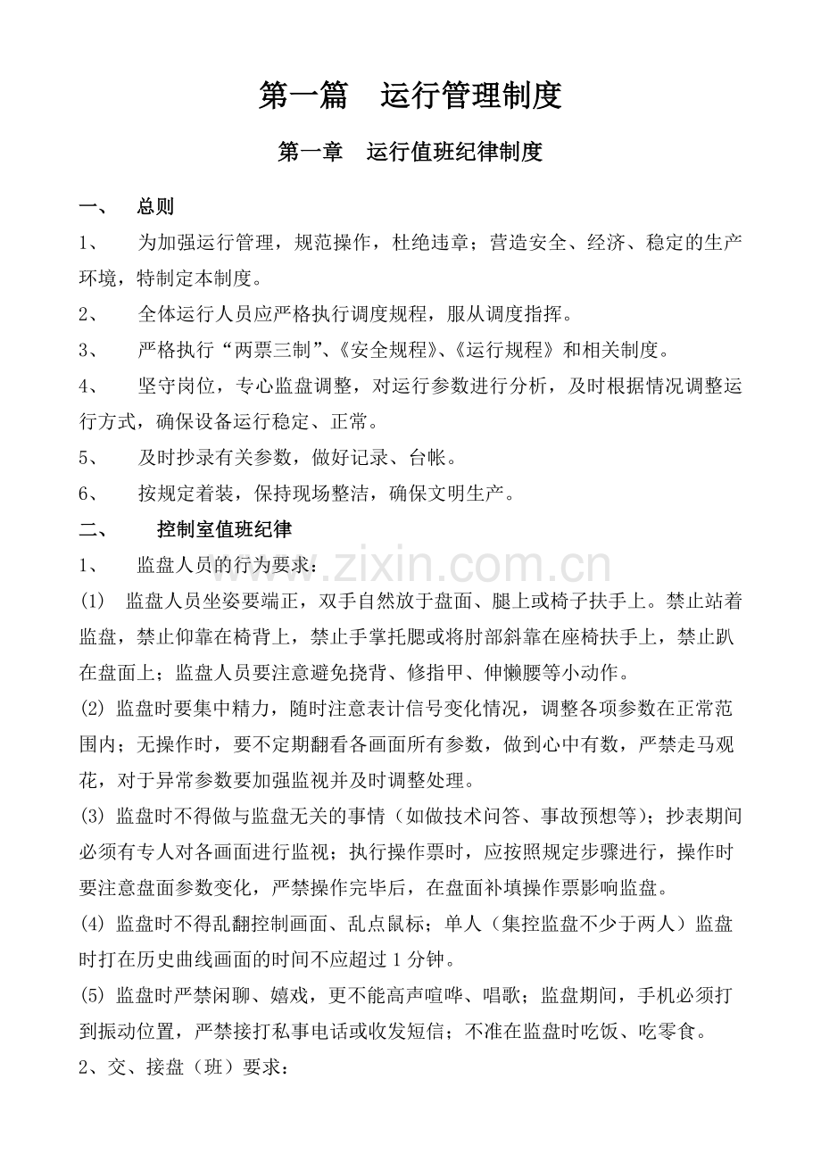 热电厂运行日常管理.doc_第2页