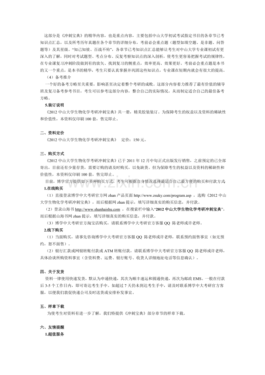 中大2012生物化学专业考研冲刺阶段复习规划.docx_第2页
