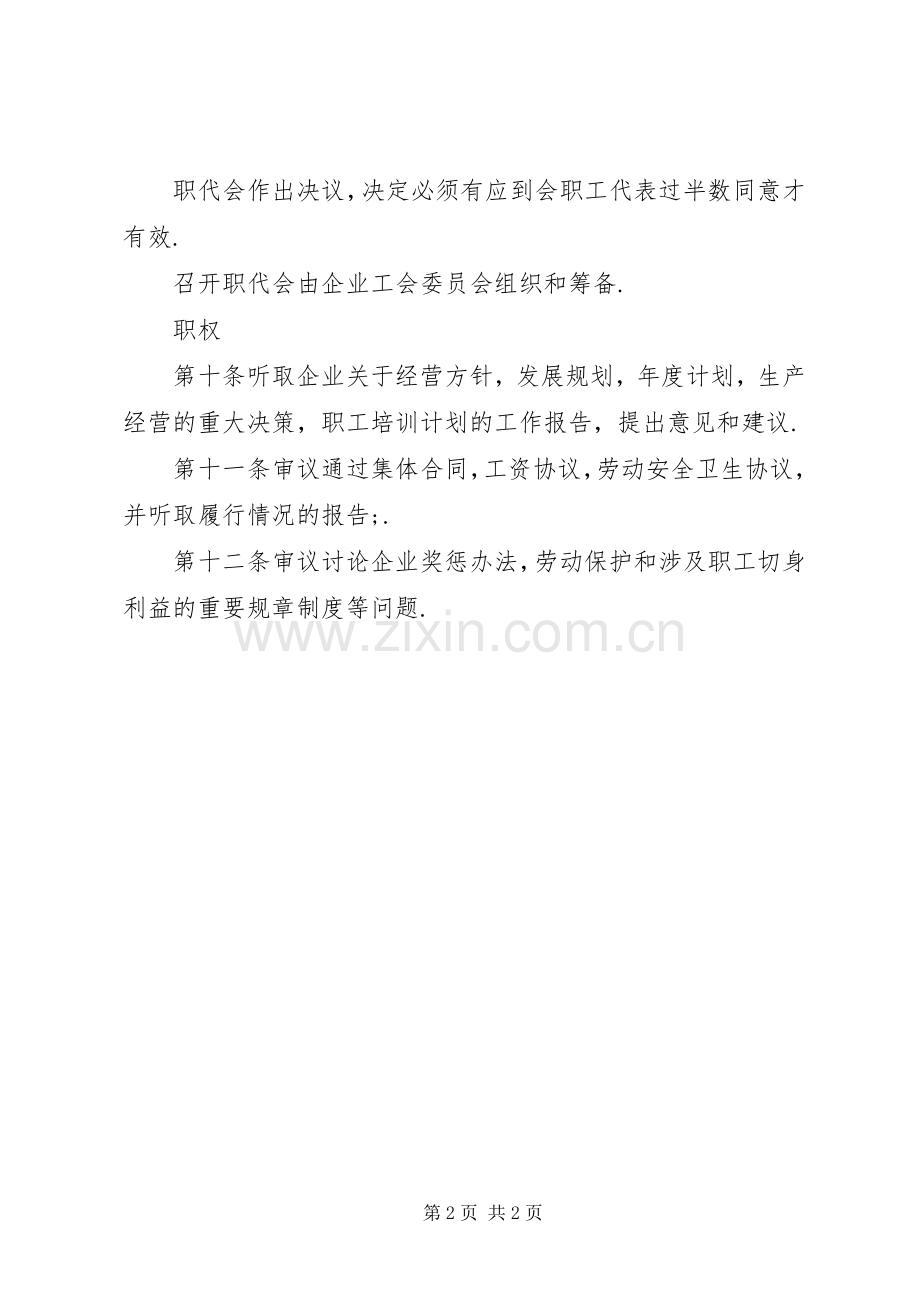 职工代表大会规章制度 (20).docx_第2页