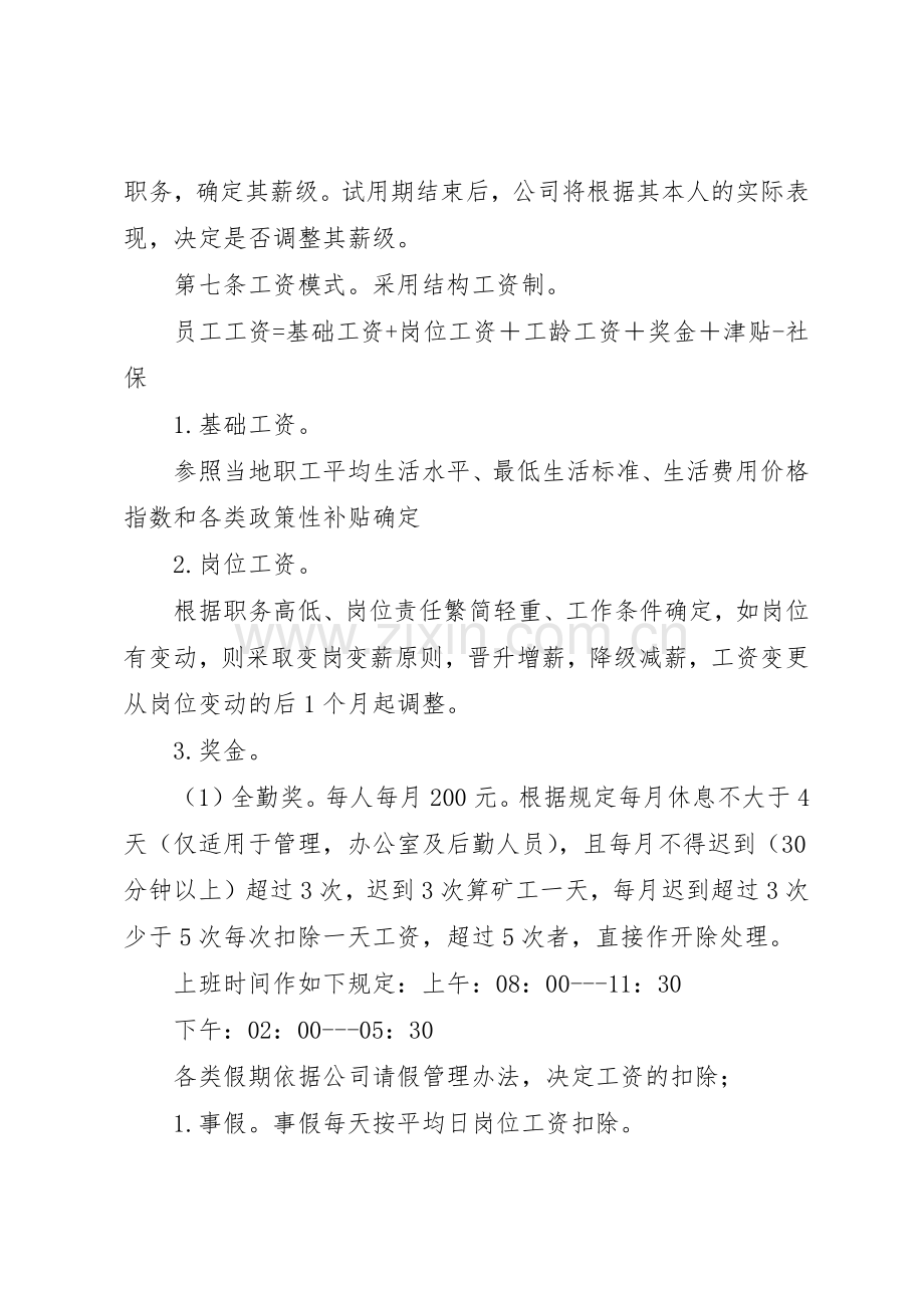 公司工资薪金规章制度细则范文.docx_第2页