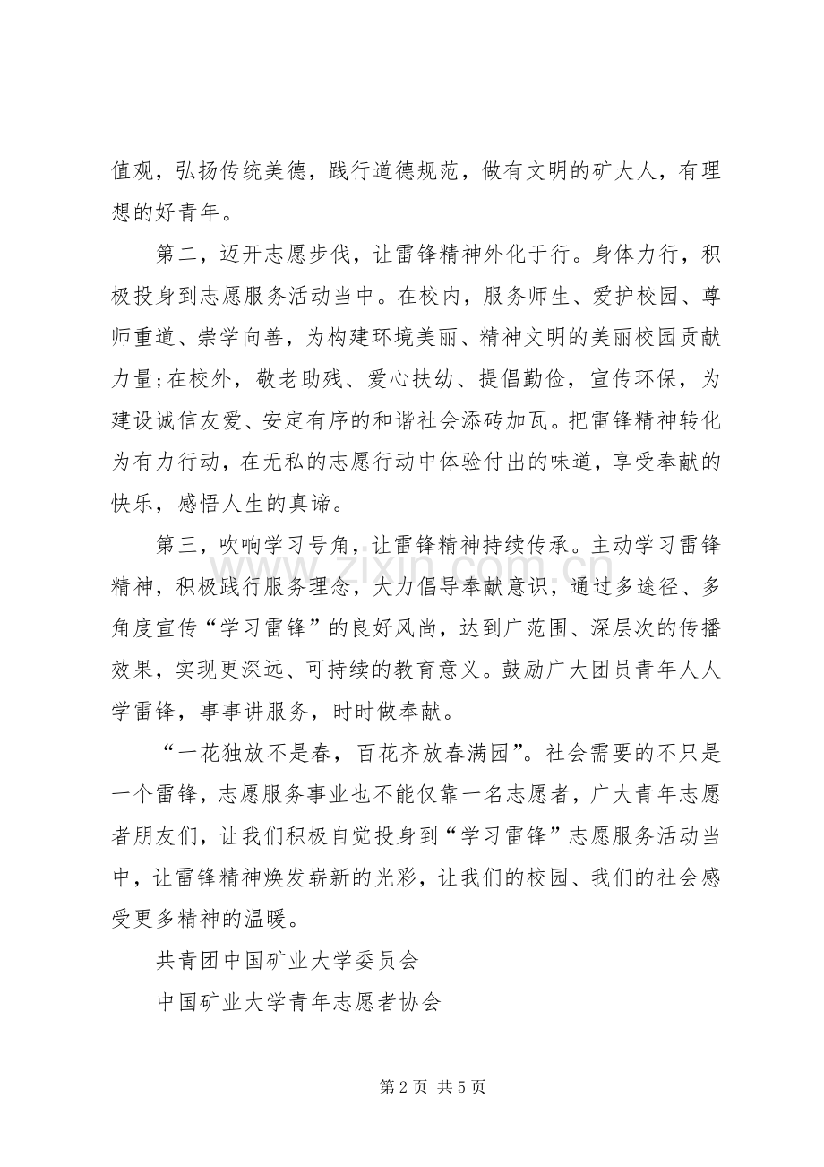 青年志愿者服务行动倡议书范文.docx_第2页