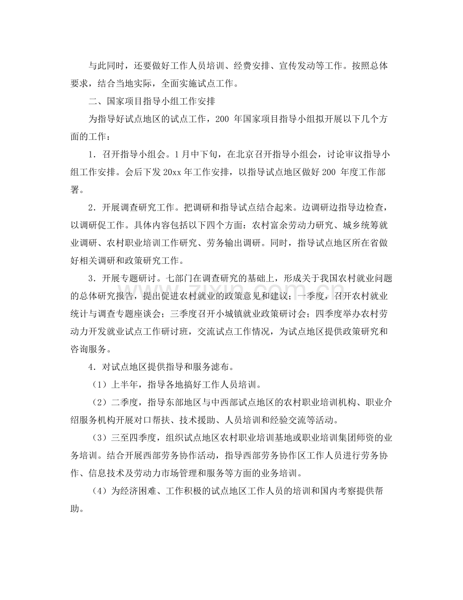 农村劳动力开发就业试点的工作计划 .docx_第2页