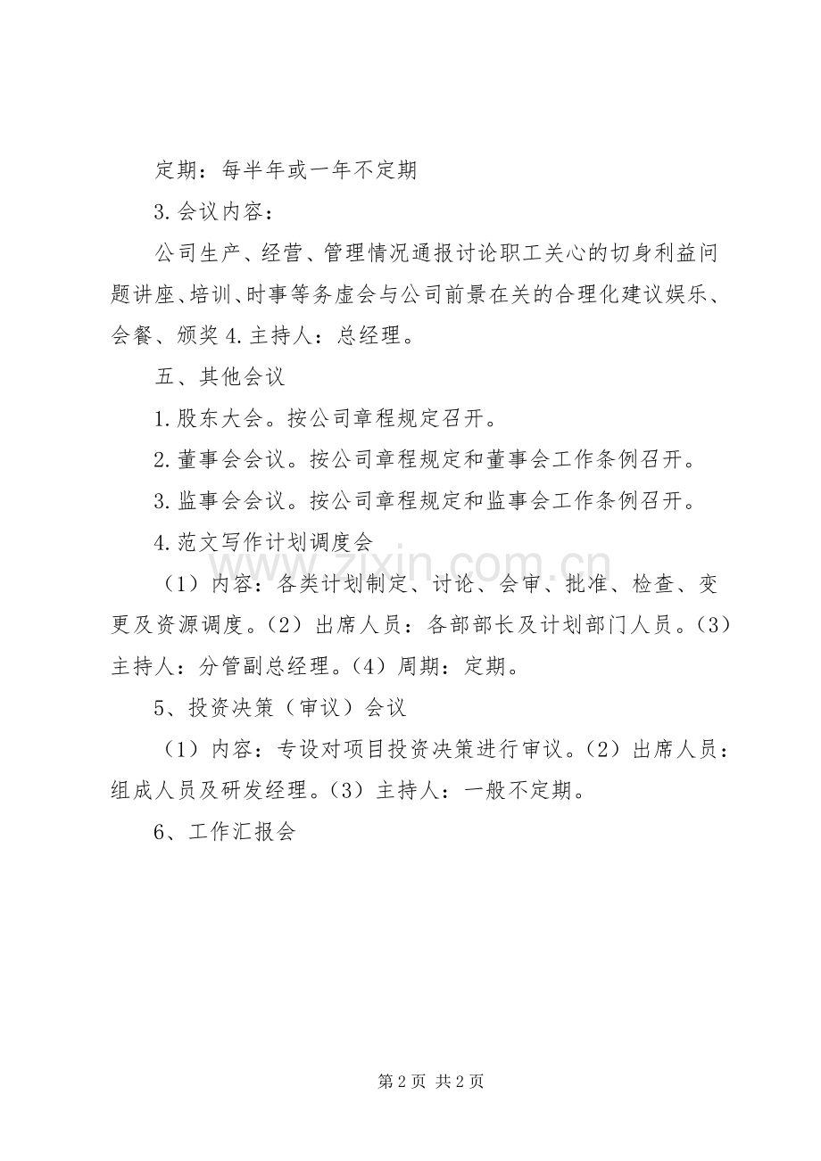 公司会议规章制度范本 .docx_第2页