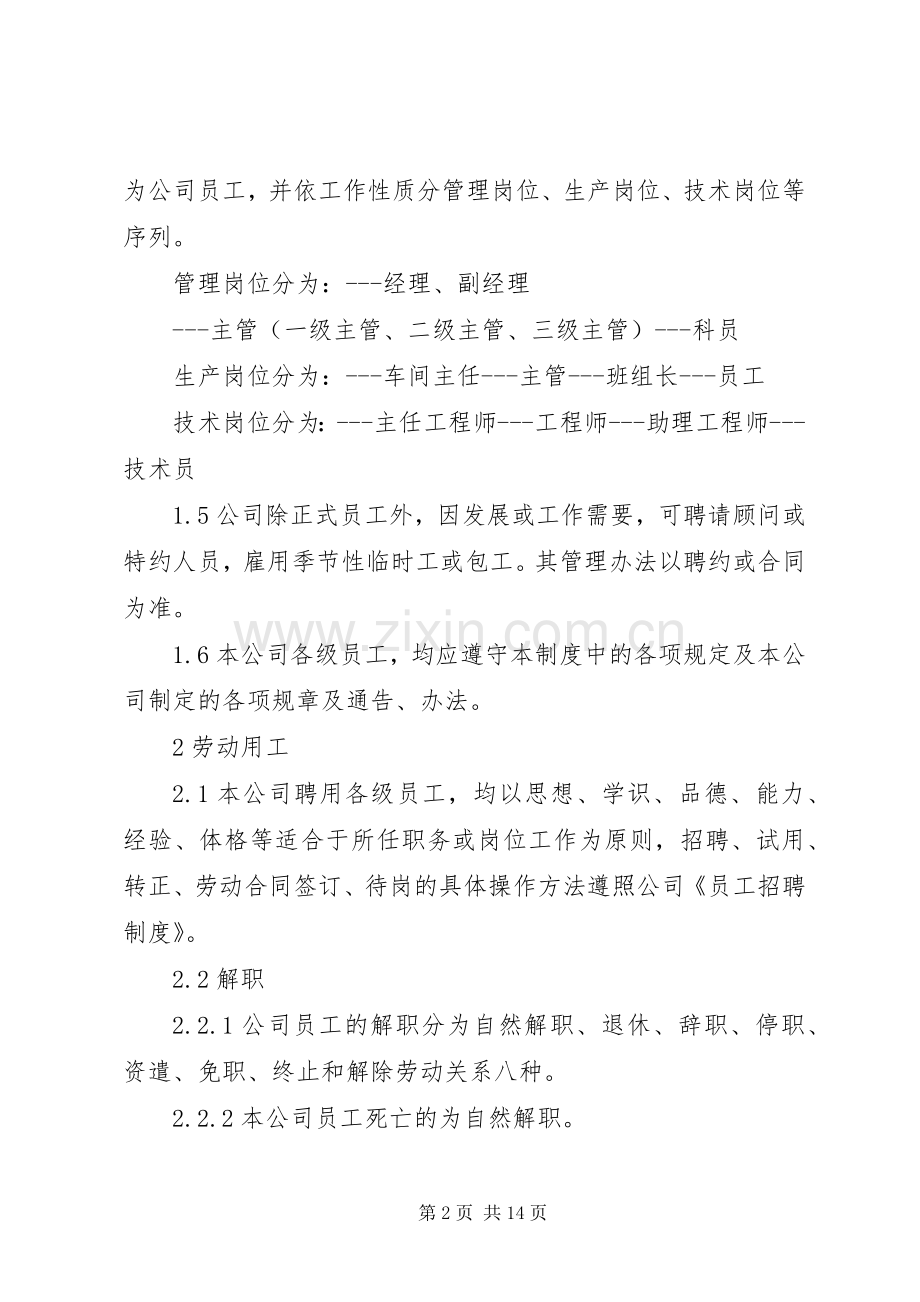 建筑公司管理规章制度大全.docx_第2页