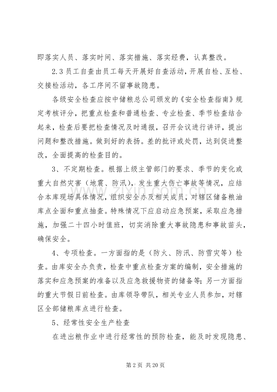 安全检查和专项检查规章制度.docx_第2页