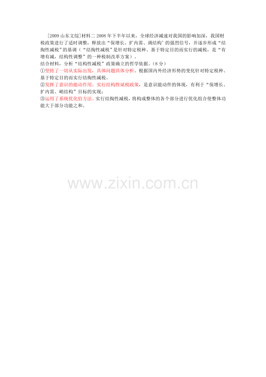 哲学依据型解训练.doc_第2页