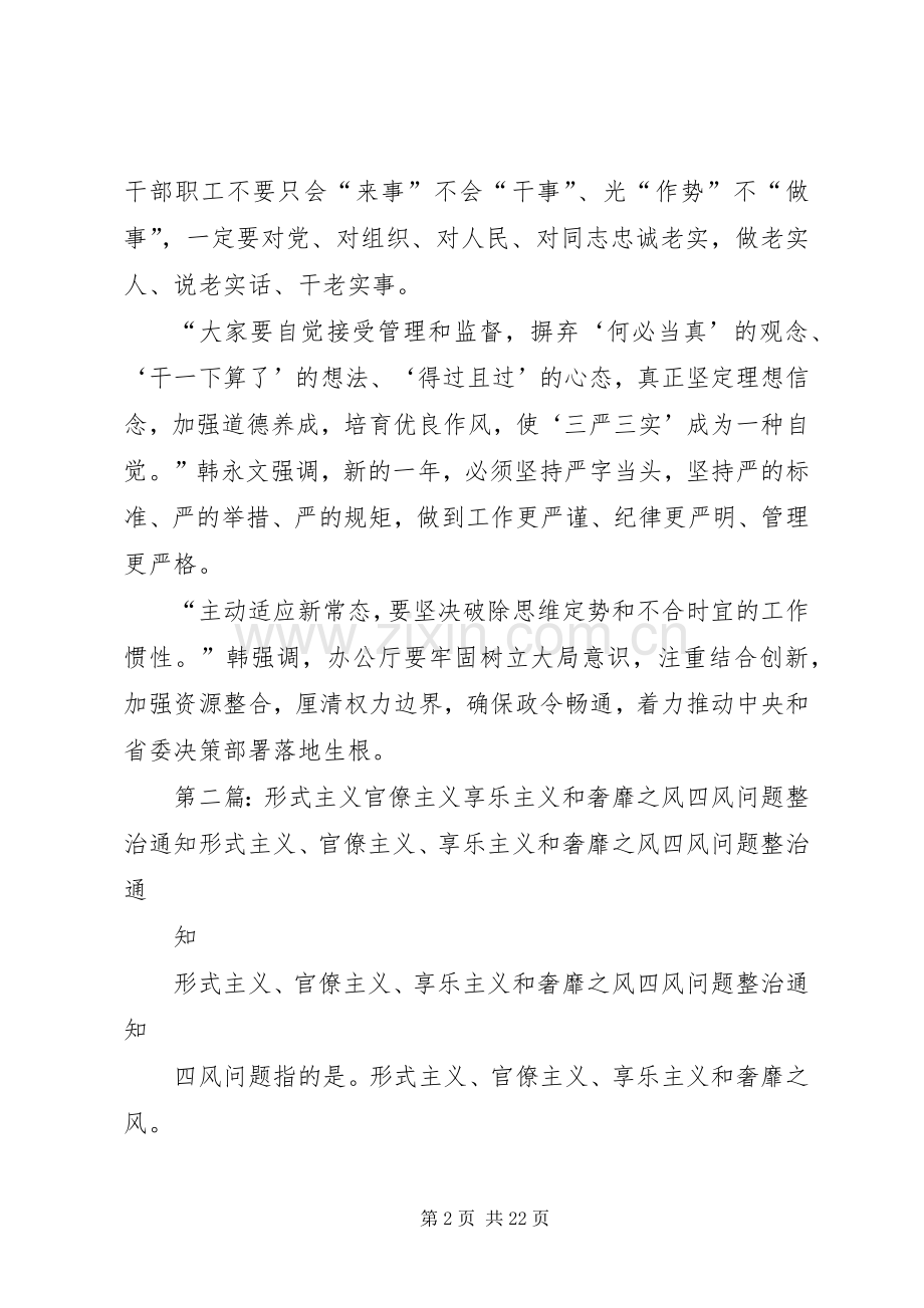 整治形式主义、官僚主义主题征文：以实打实的规章制度防“四风”反弹.docx_第2页