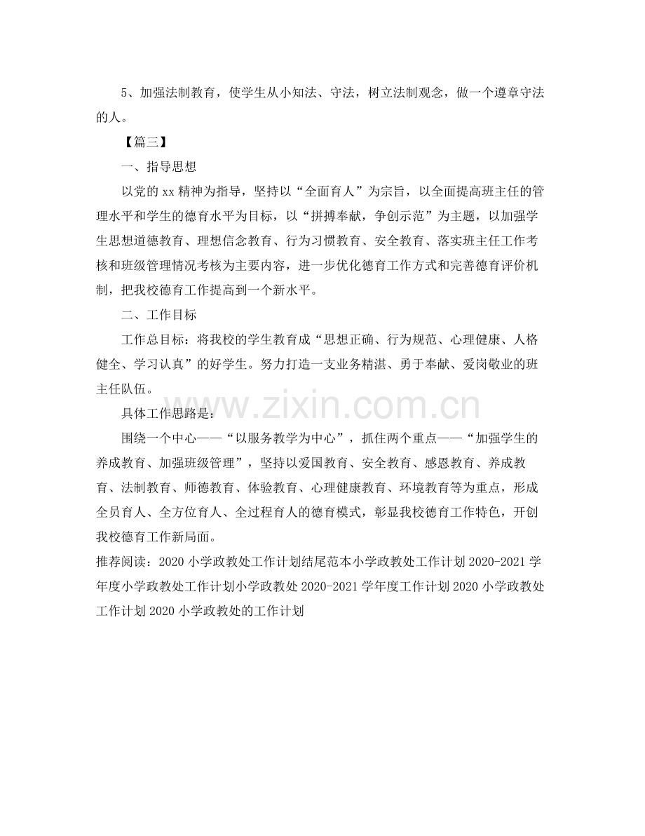 小学政教处工作计划开头 .docx_第2页
