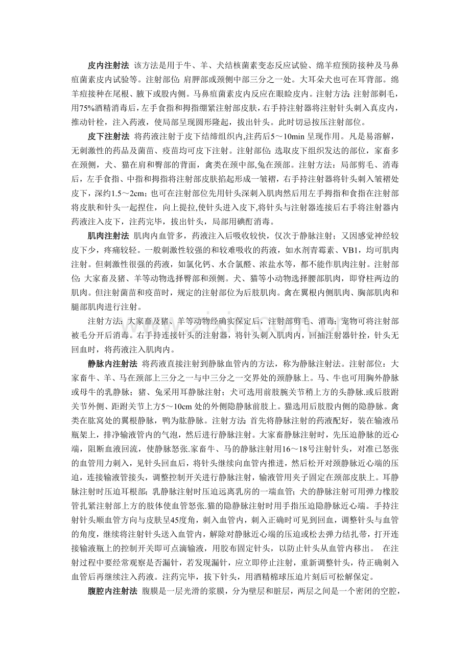 畜禽给药法.doc_第2页