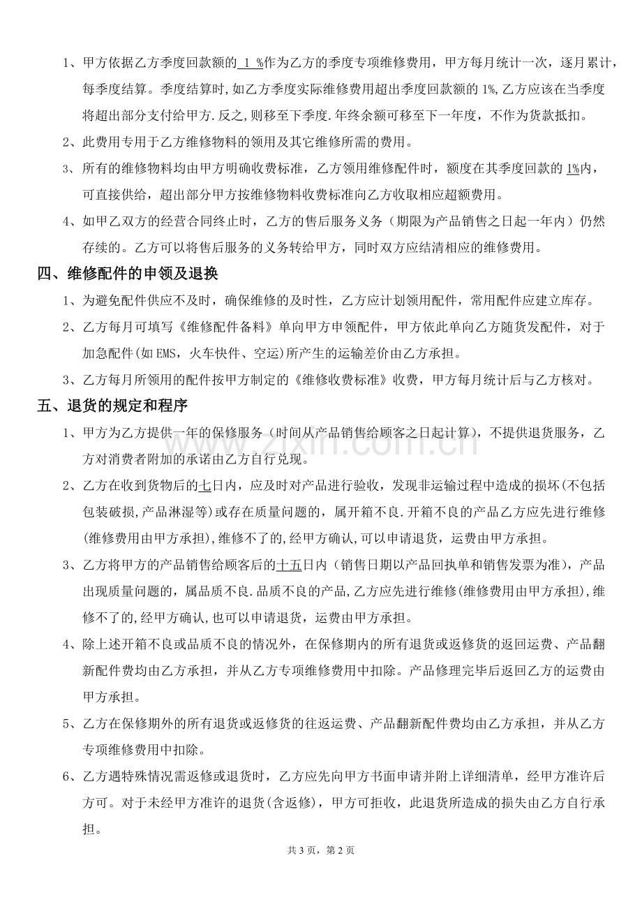 售后服务协议1.doc_第2页