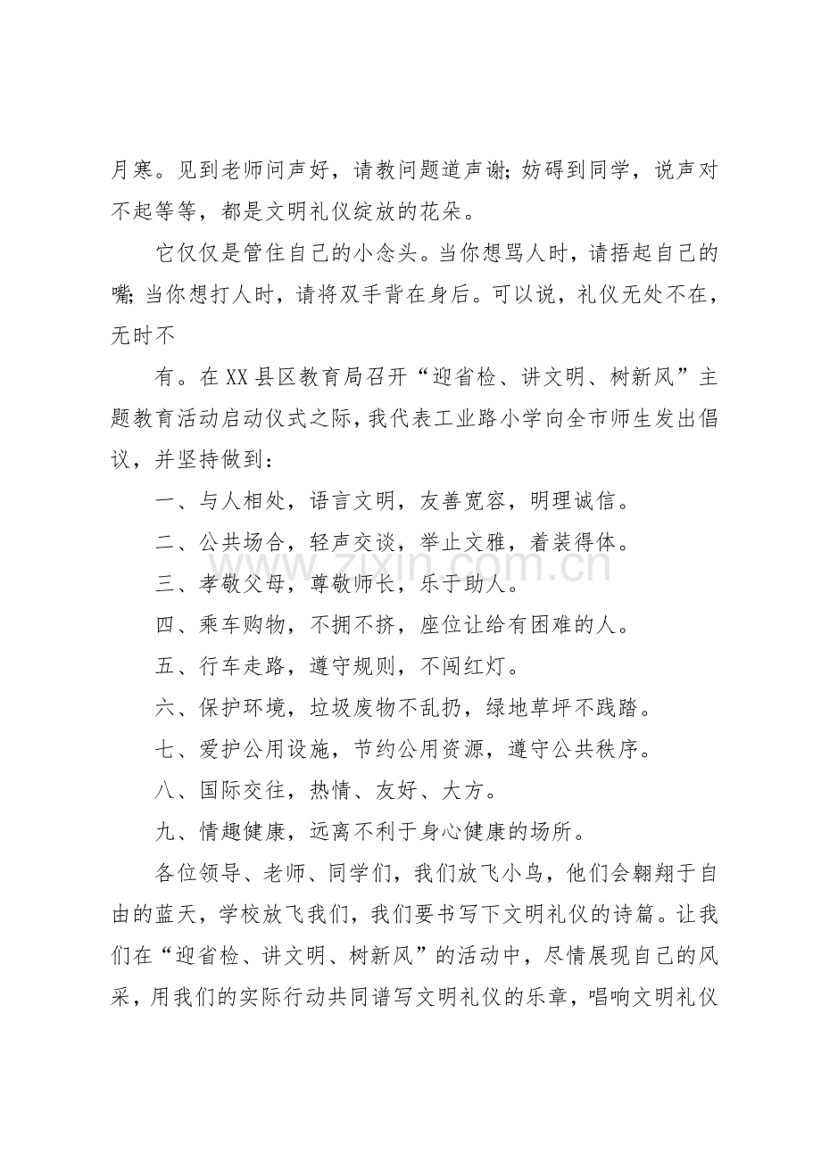 讲文明树新风倡议书范文_1.docx_第2页