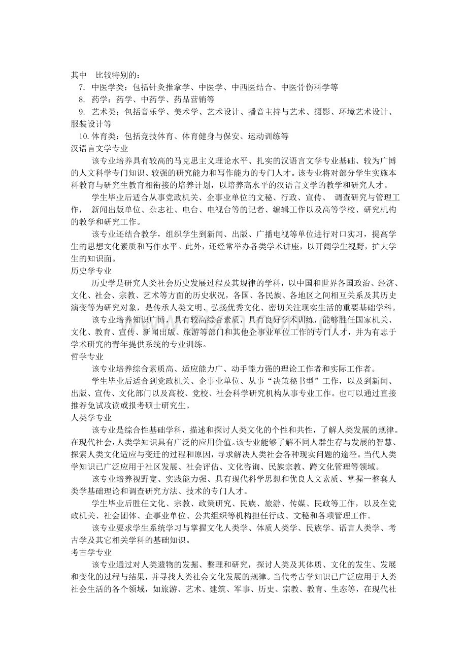 文科生可以报考的专业大全.doc_第2页