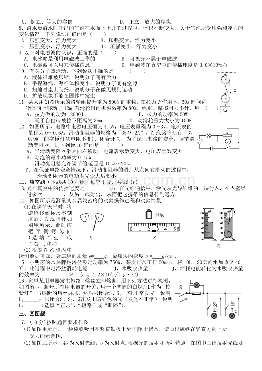 打印--模拟10---2018届九年级第一次模拟物理试题.doc_第2页