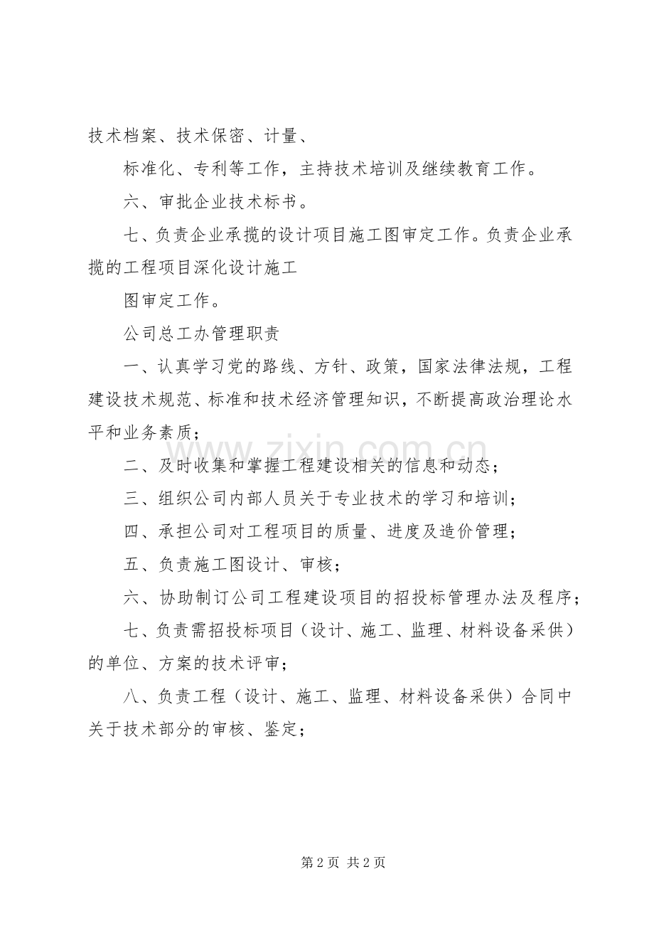 电力工程总工职责要求 .docx_第2页