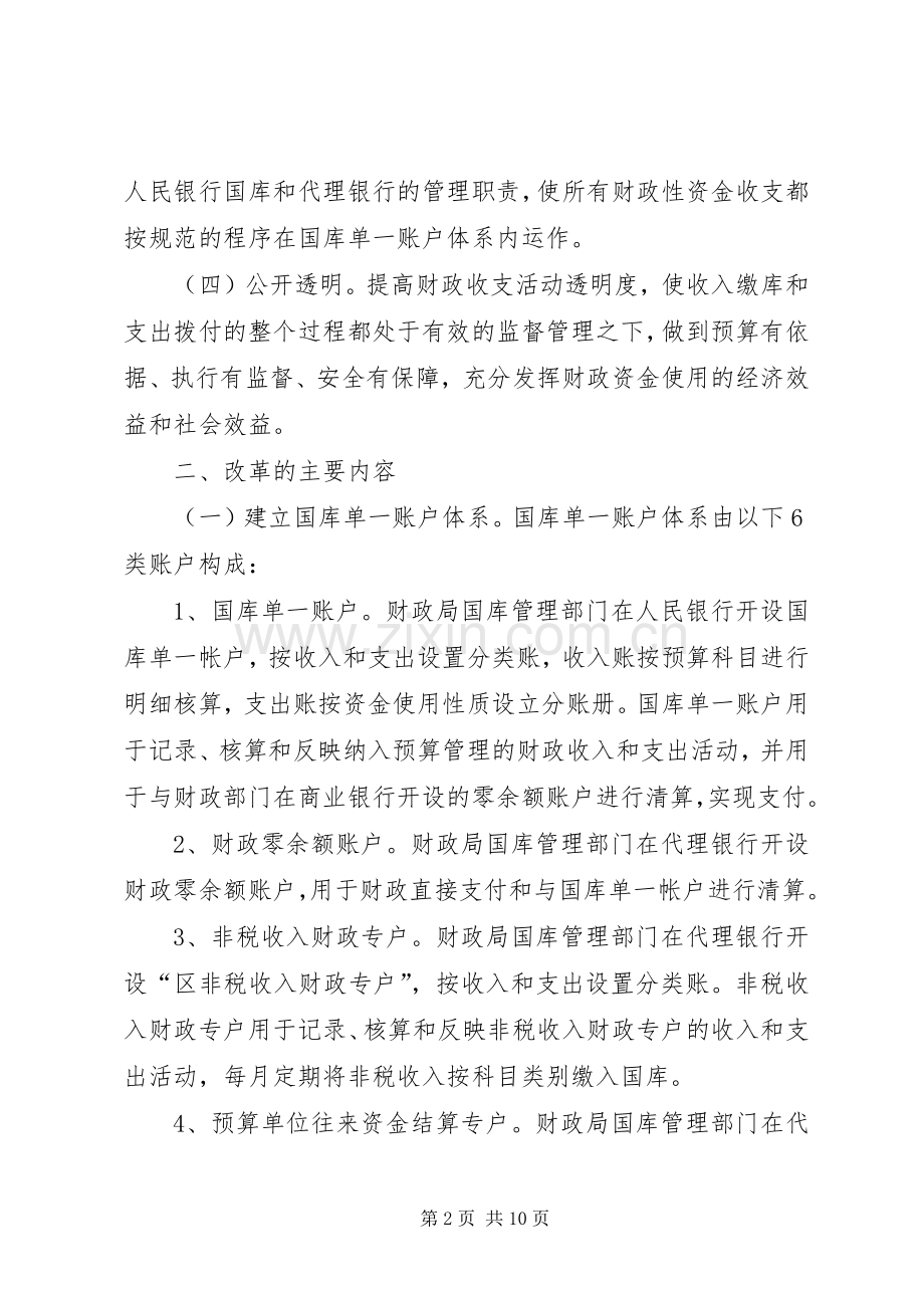 财政国库收付规章制度改革办法.docx_第2页