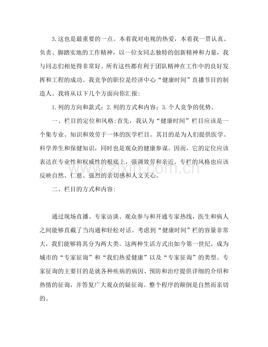 主持人竞聘范文参考演讲稿.doc_第2页