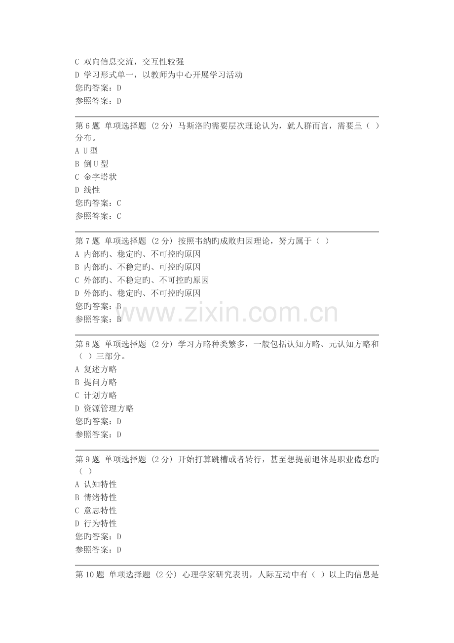 2022年国家开放大学第二次形成考核作业答案.doc_第2页