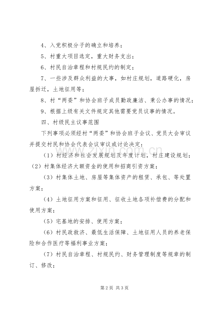 村民主议事规章制度.docx_第2页