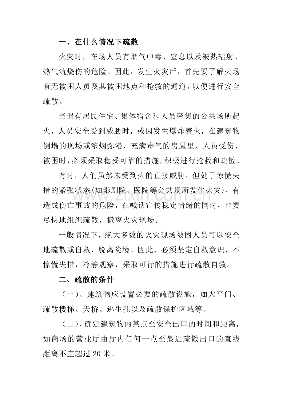 疏散 逃生宣讲材料.doc_第2页