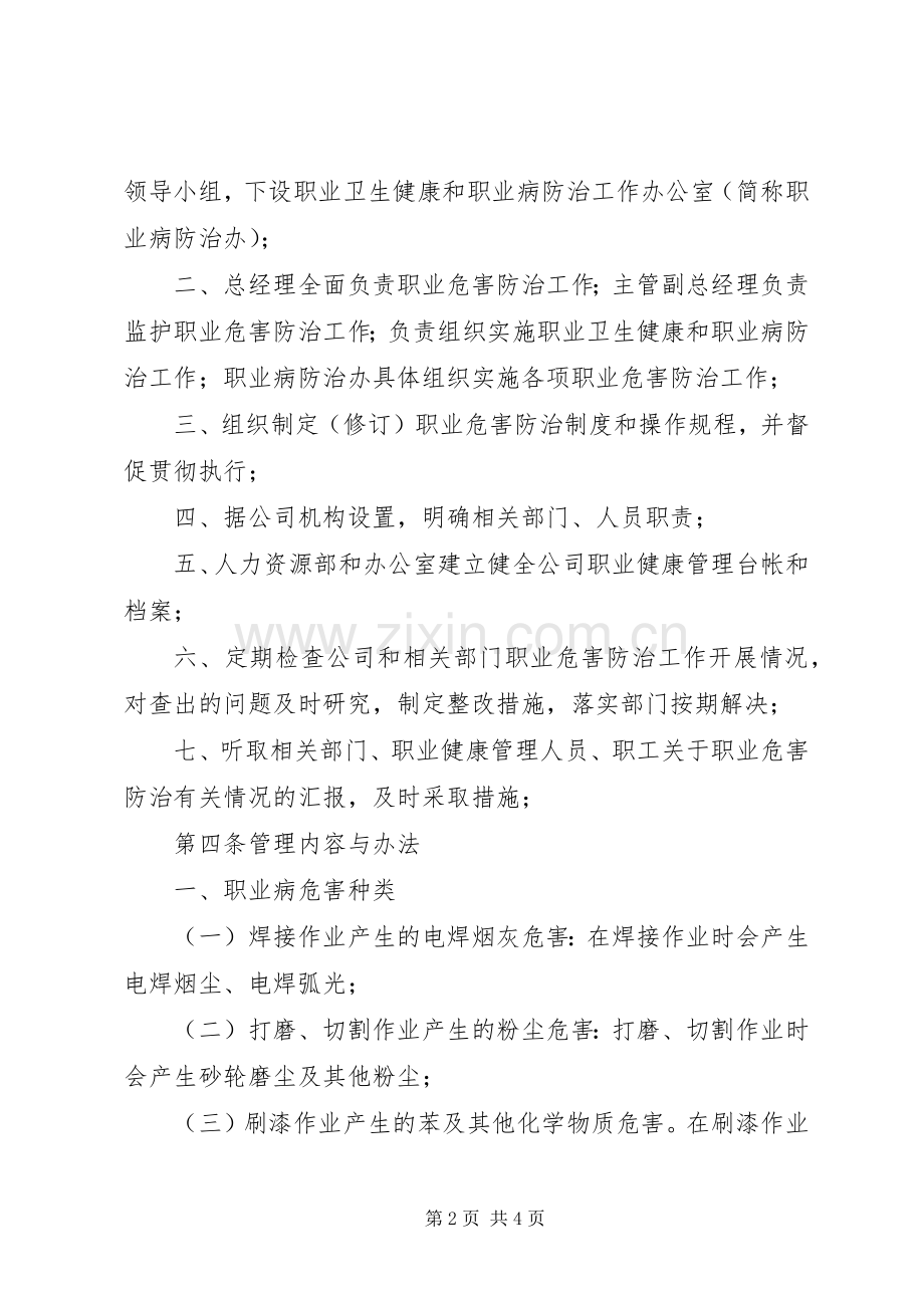 职业病危害防治管理规章制度[样例5] .docx_第2页