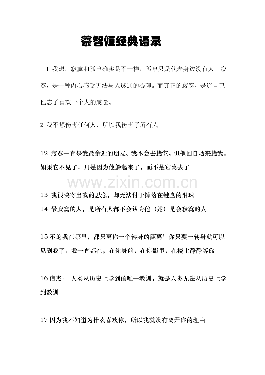 经典语录26.doc_第1页