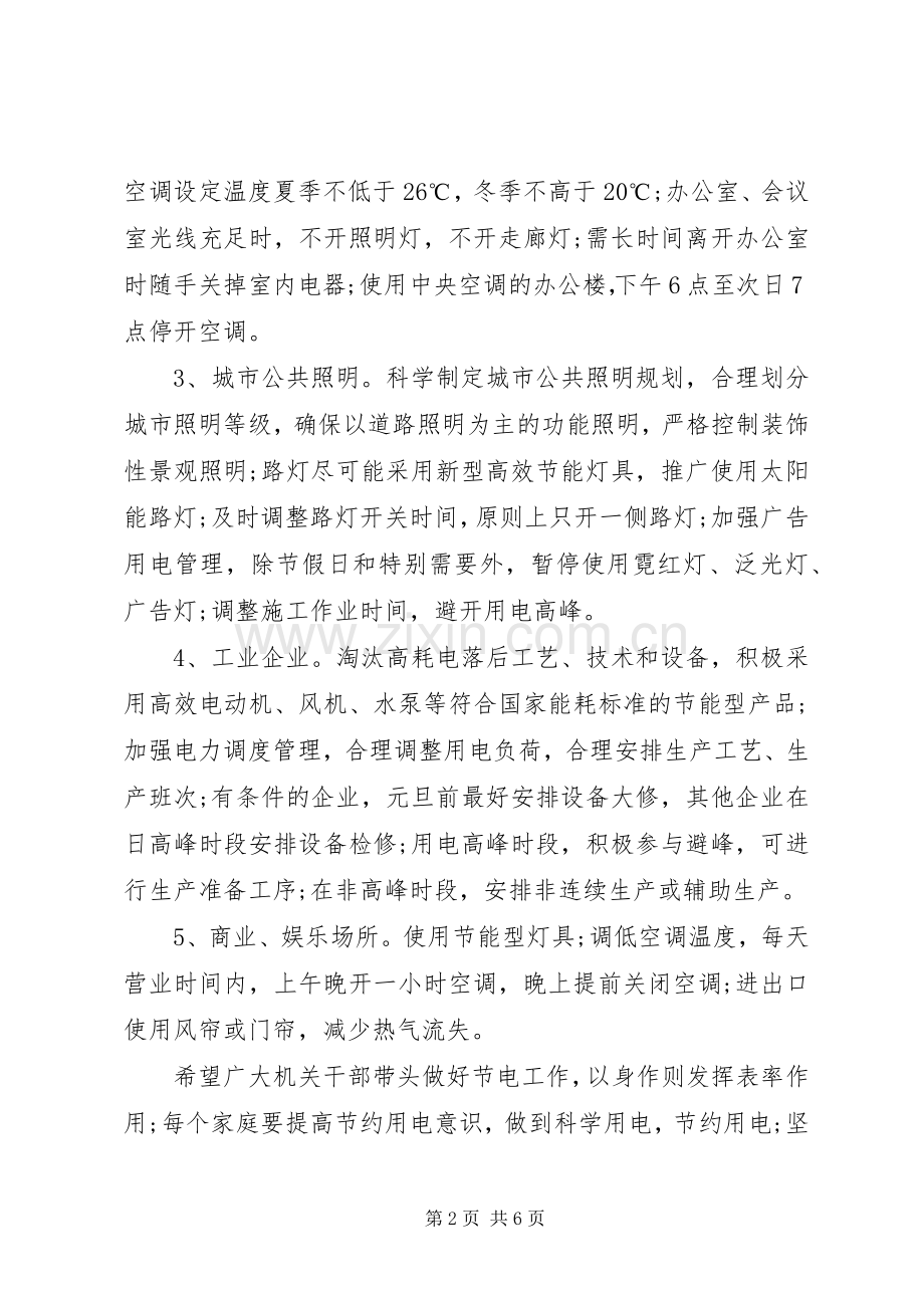 冬季节约用电倡议书范文.docx_第2页