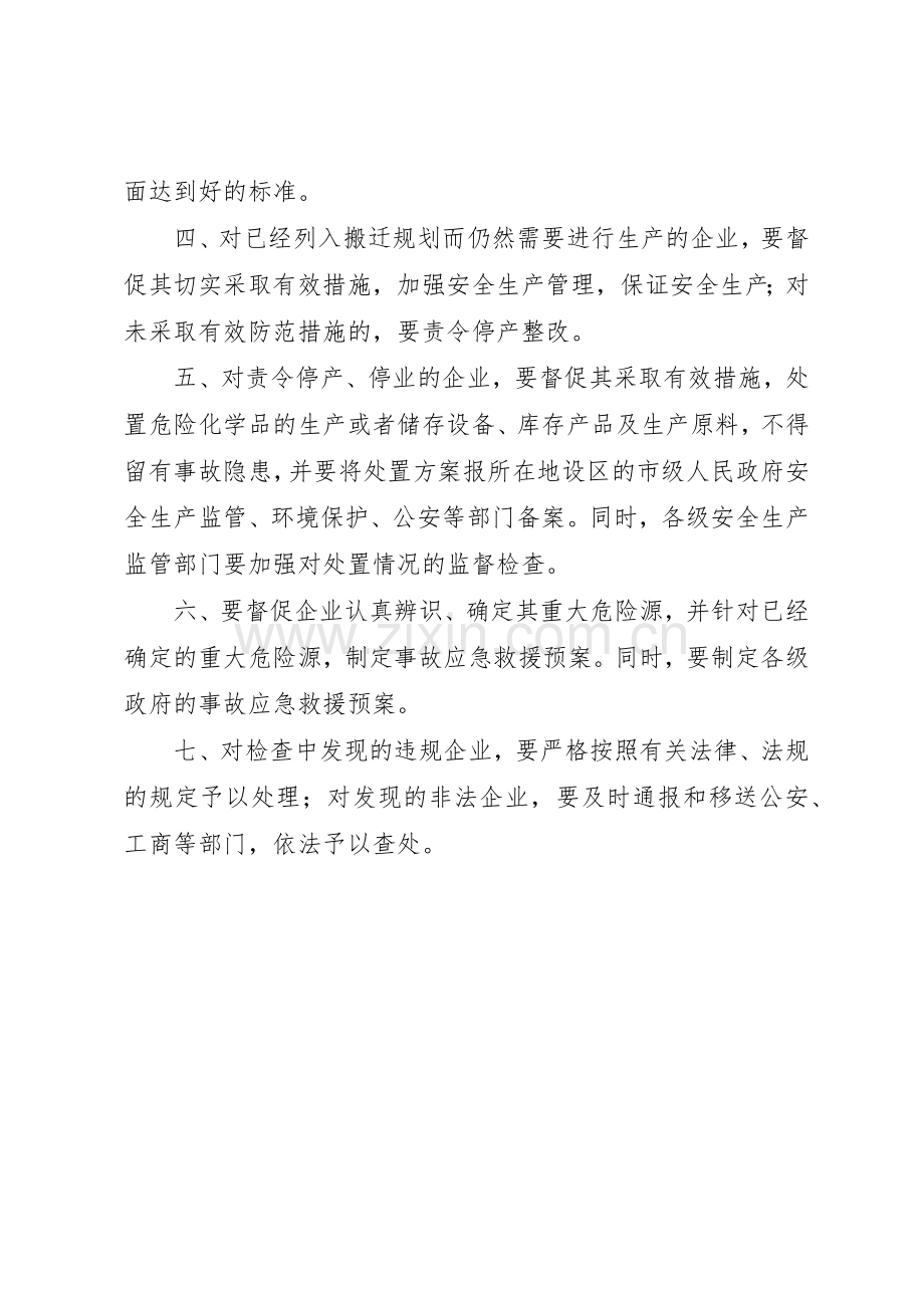 管安全[安全检查及相关工作的具体要求].docx_第2页