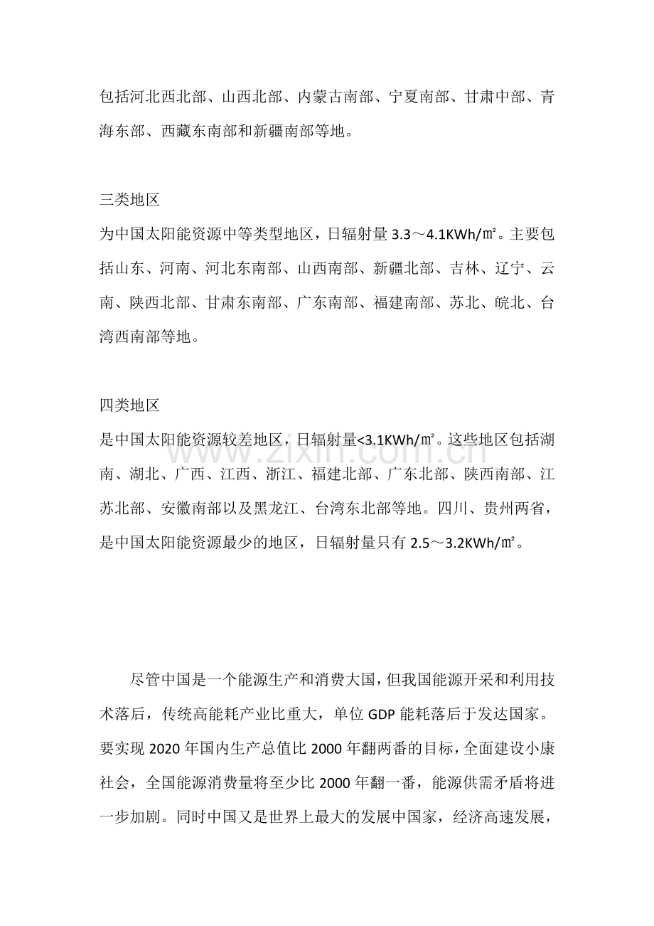 中国太阳能资源.doc_第2页