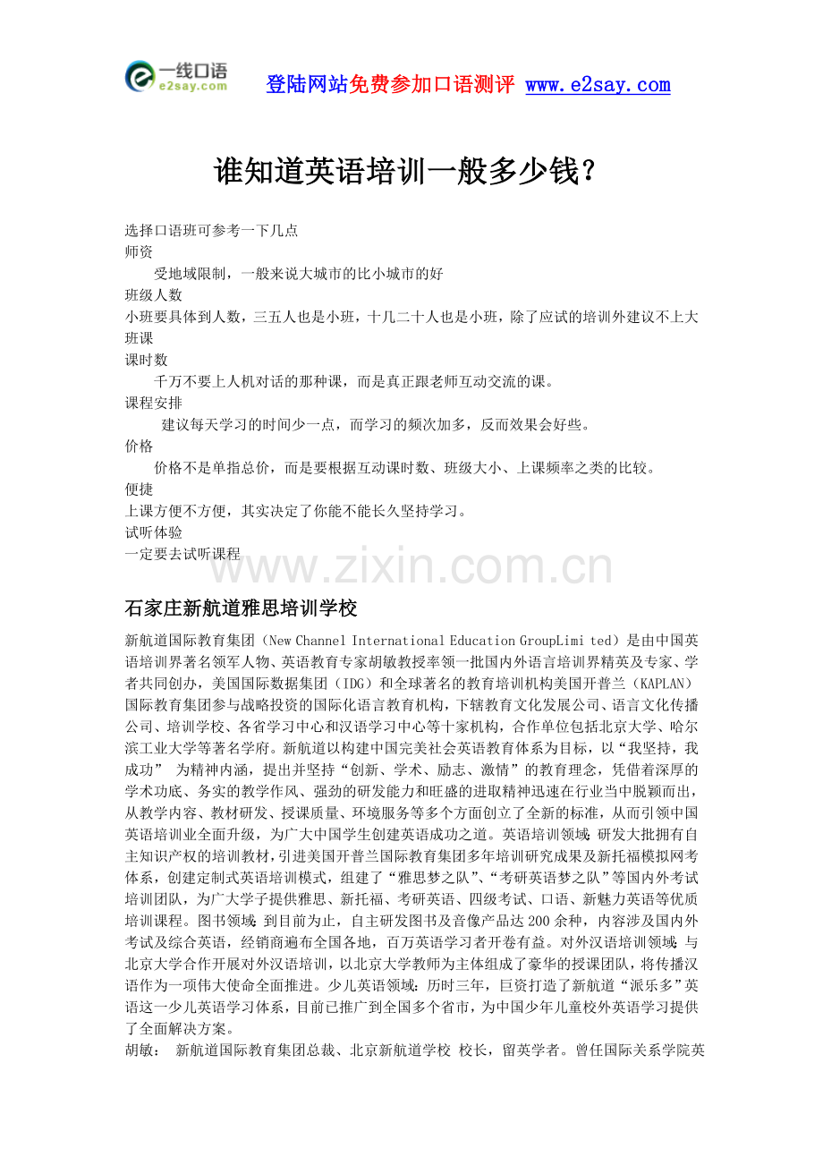 谁知道英语培训一般多少钱.doc_第1页