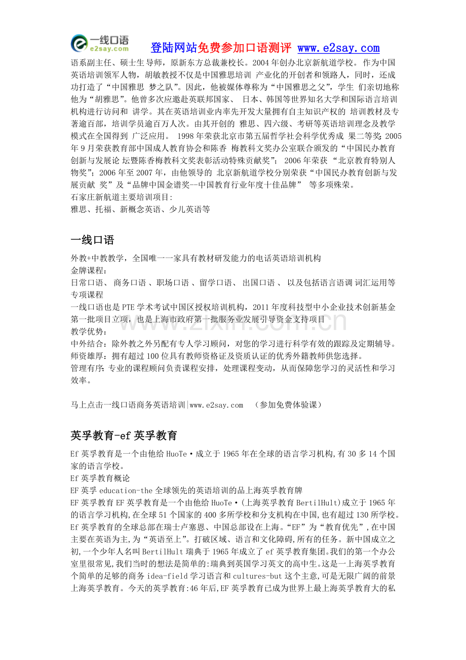 谁知道英语培训一般多少钱.doc_第2页