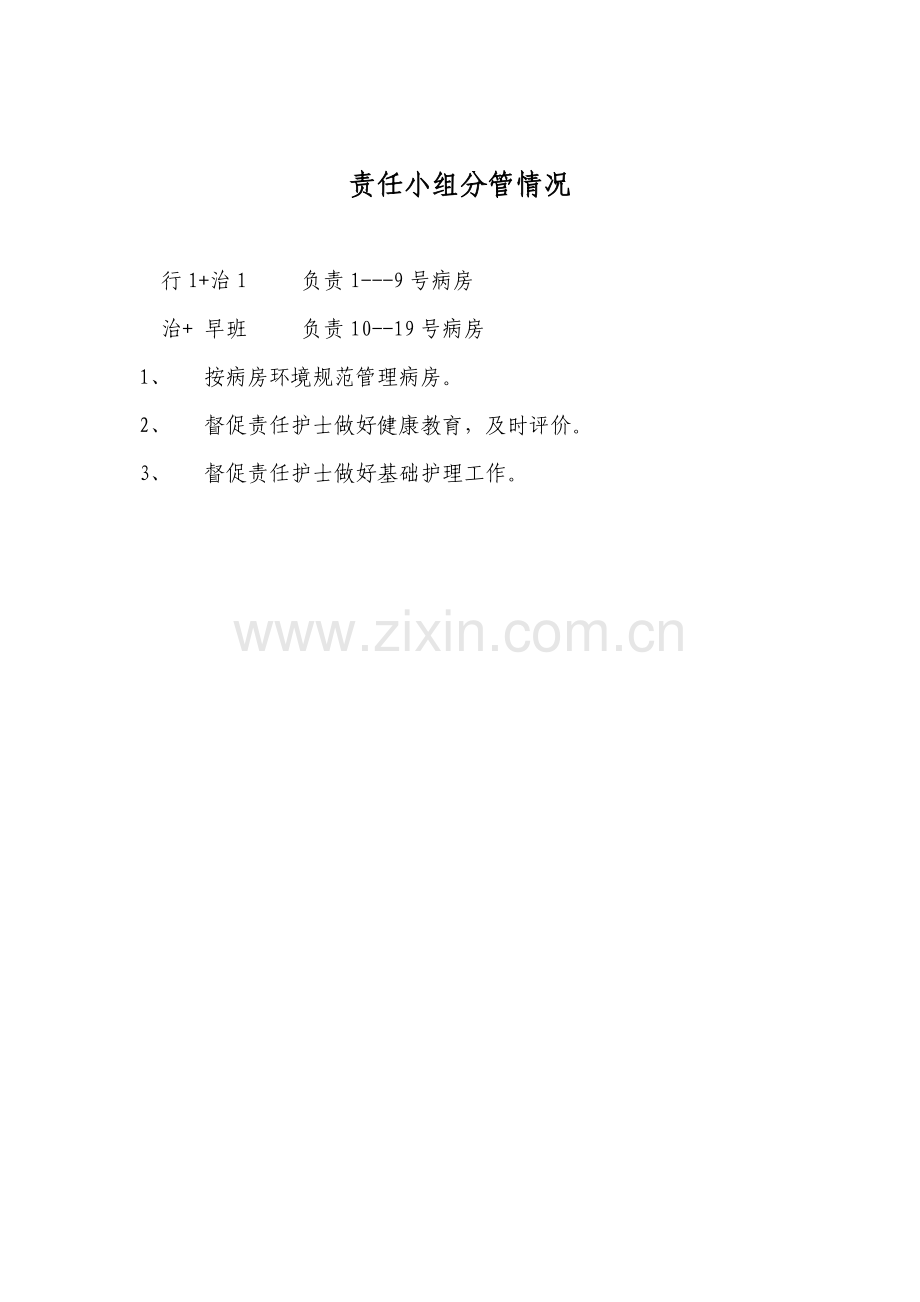 骨外二科病区环境规范.doc_第2页