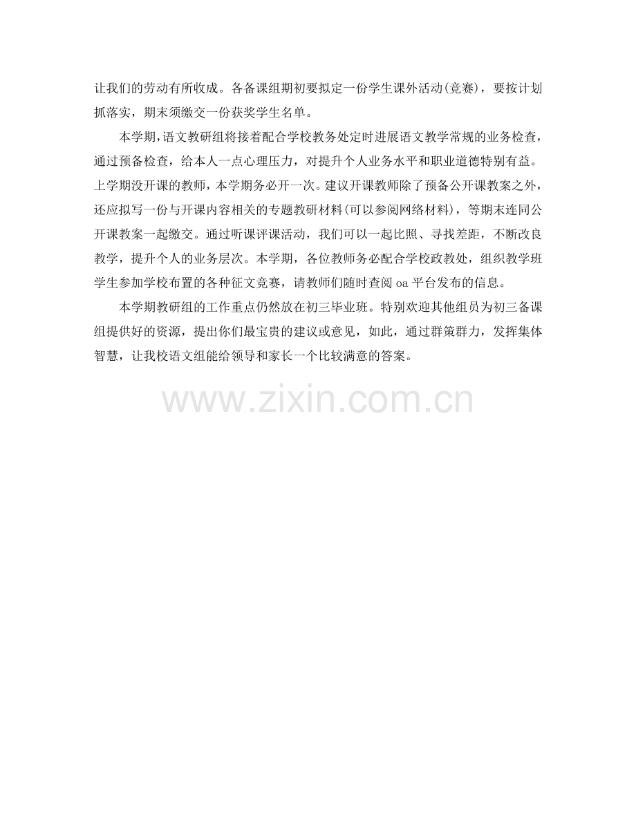 初三第二学期语文教研组工作参考计划范文.doc_第2页