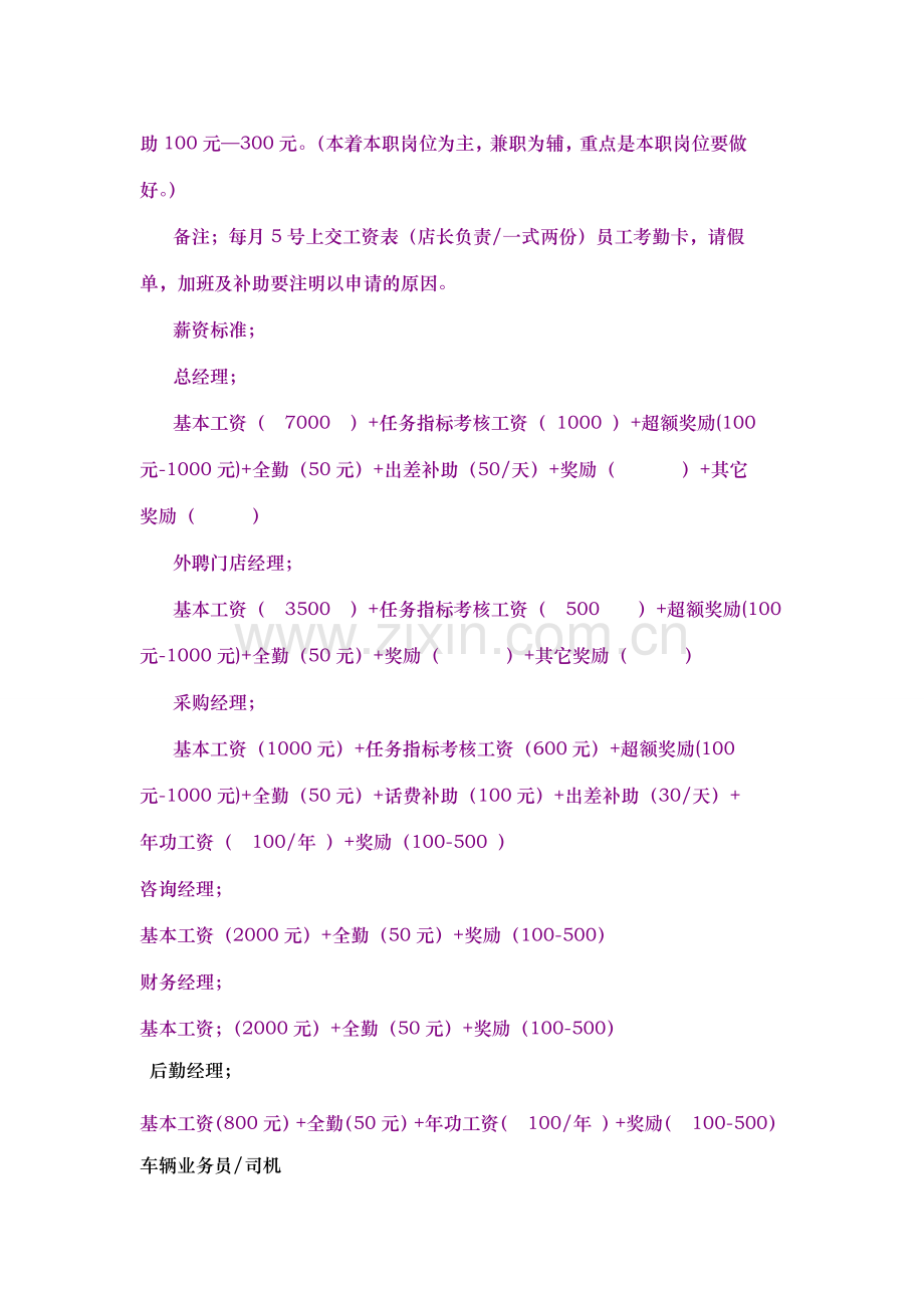 XX量贩薪资标准.doc_第2页