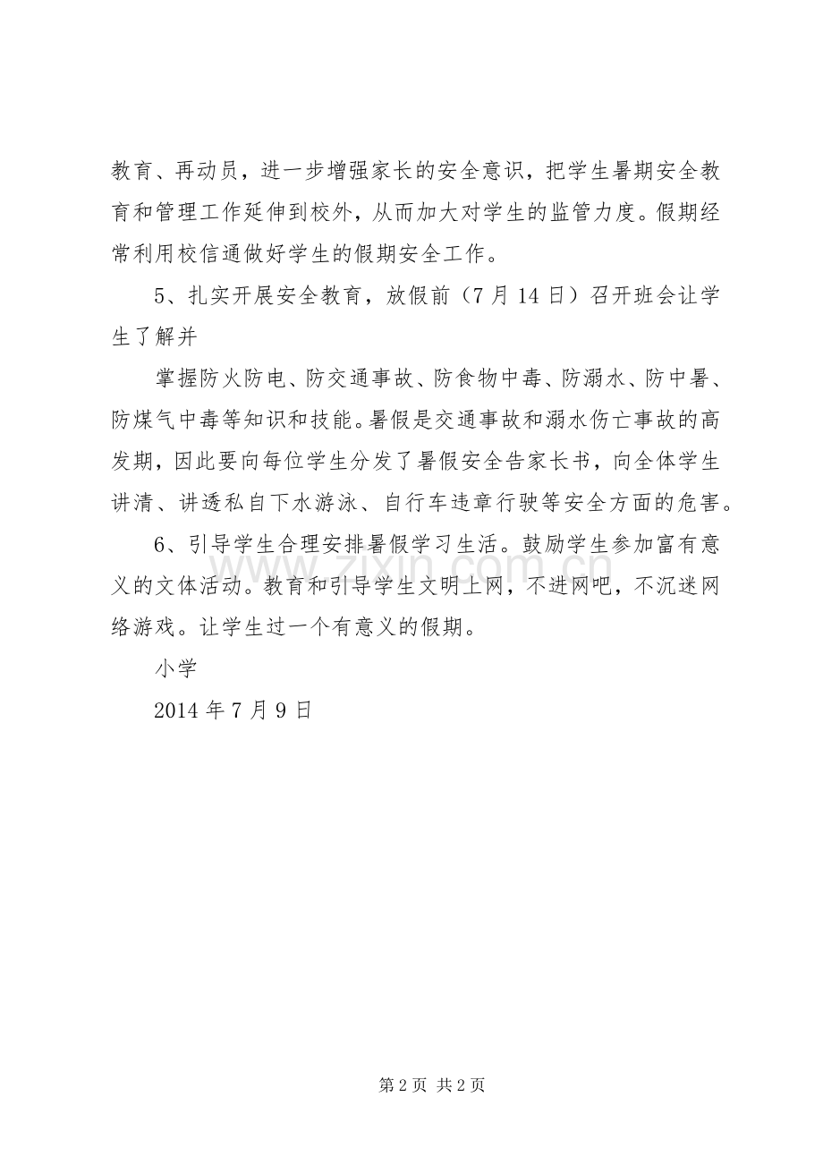 安全防范工程程序与要求.docx_第2页
