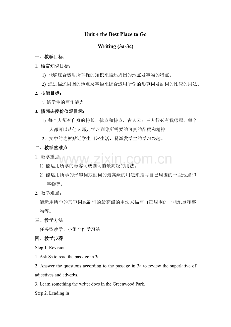 unit4writing-plan.doc_第1页