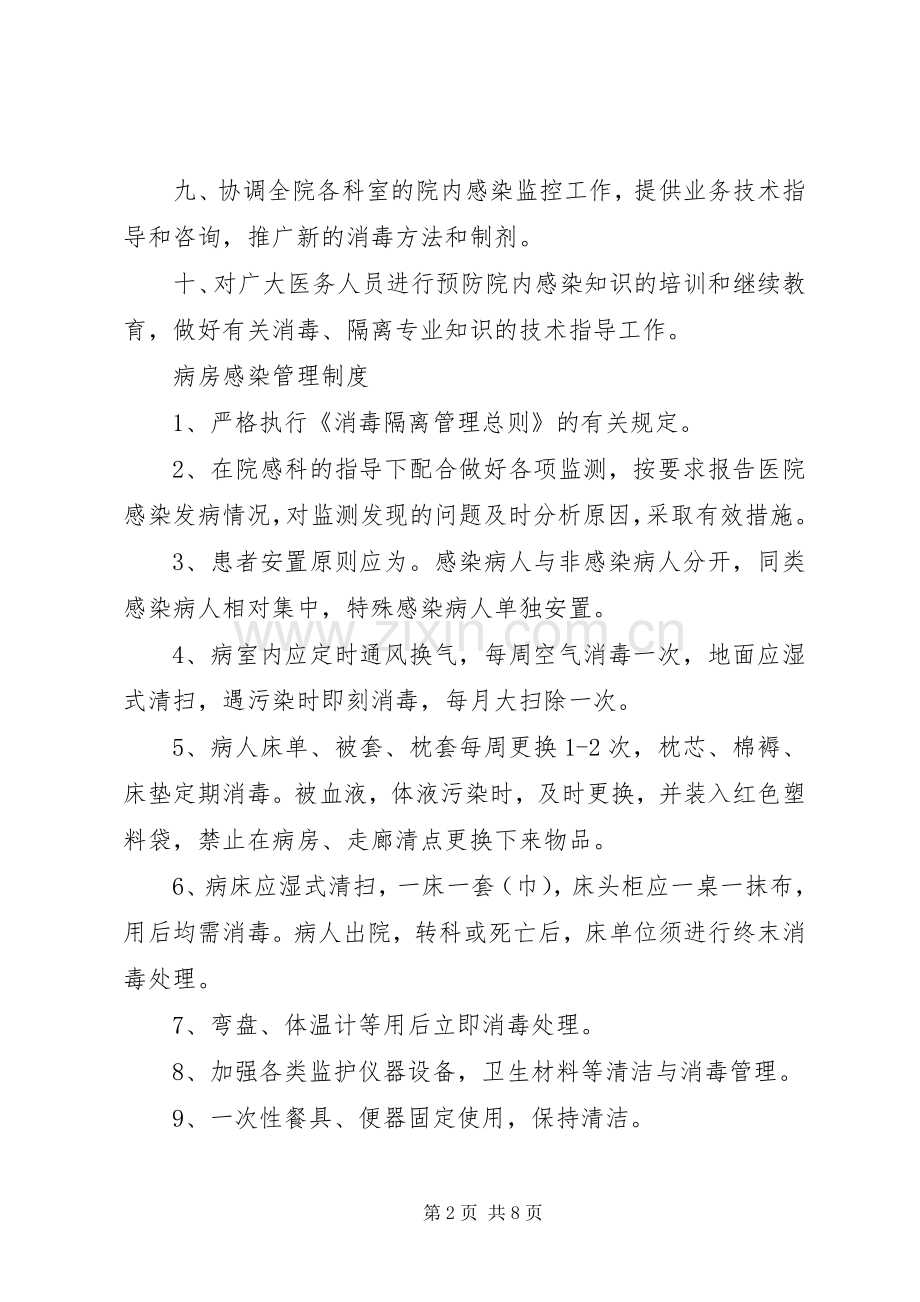 乡镇卫生院工作规章制度、医院工作规章制度.docx_第2页