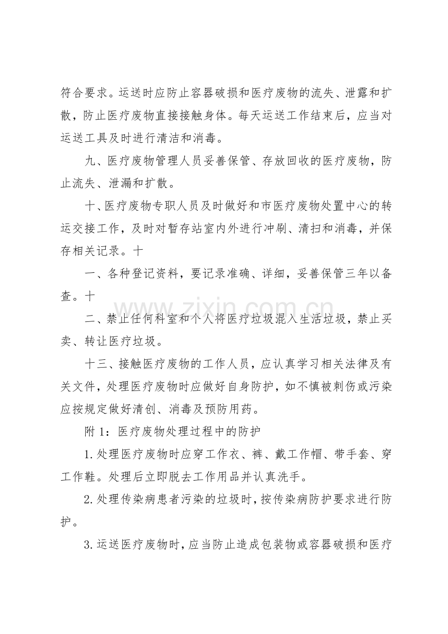 科室医疗废物分类处置规章制度管理.docx_第2页