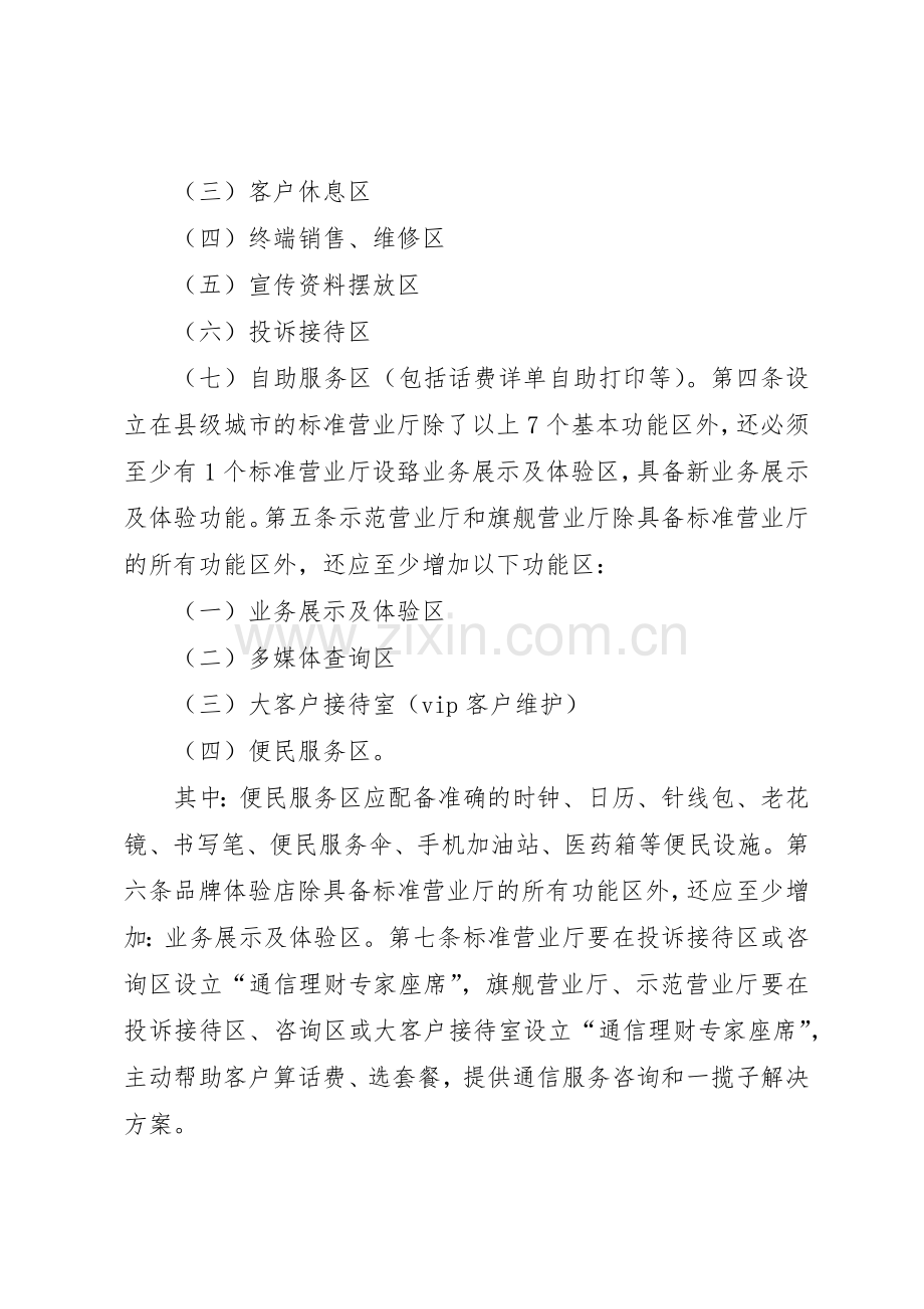 营业厅建设要求.docx_第2页
