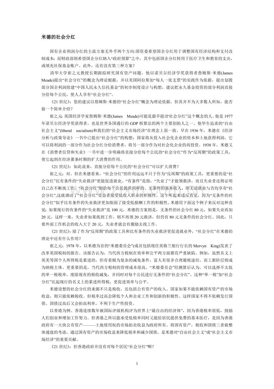 米德的社会分红.doc_第1页