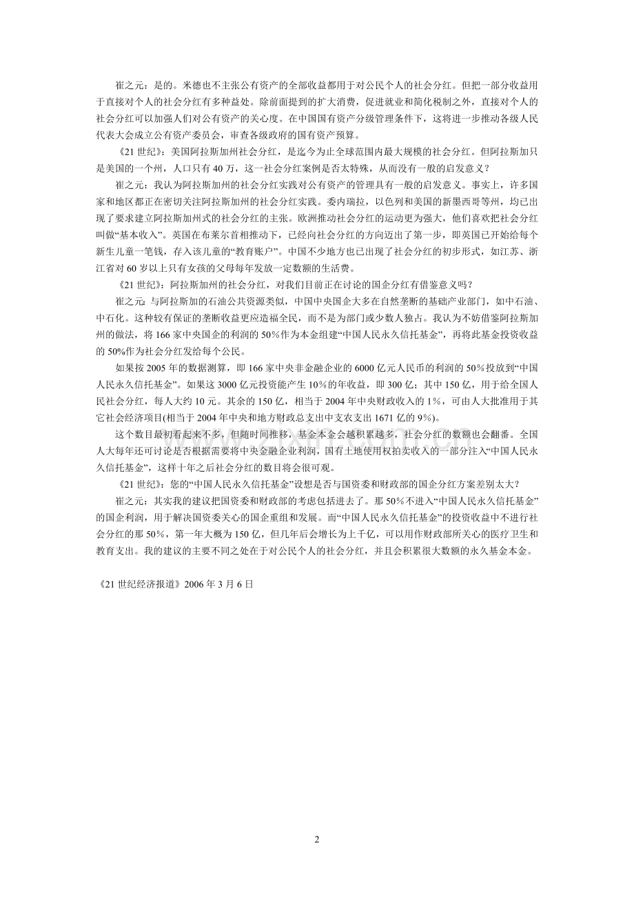 米德的社会分红.doc_第2页
