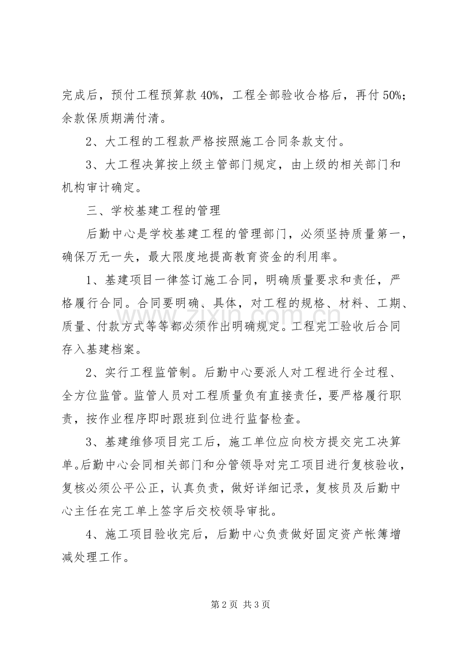 区高级中学基建管理规章制度.docx_第2页