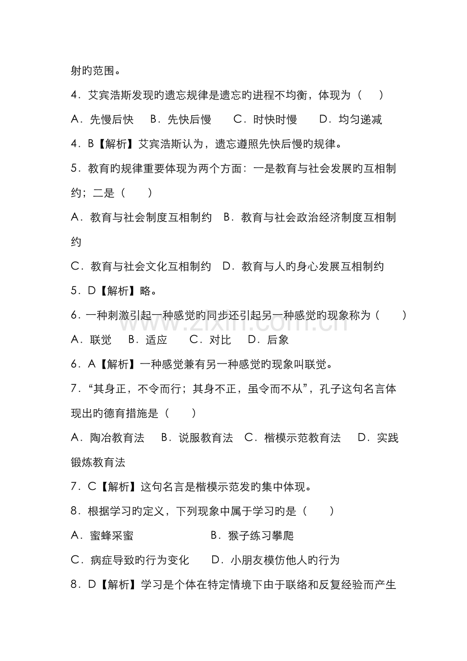 2022年郑州中原区教师招聘考试标准预测试卷.doc_第2页